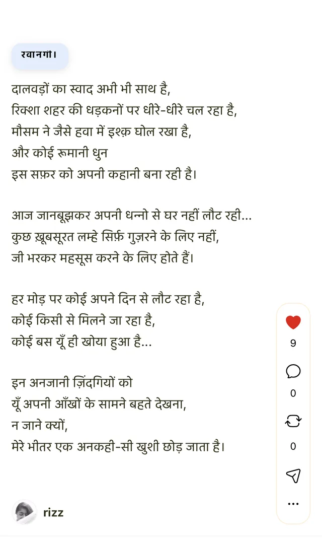 A Hindi poem shared on Ithaka